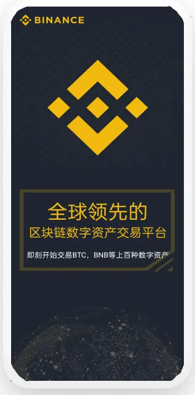 bian交易所官网平台移动端界面预览